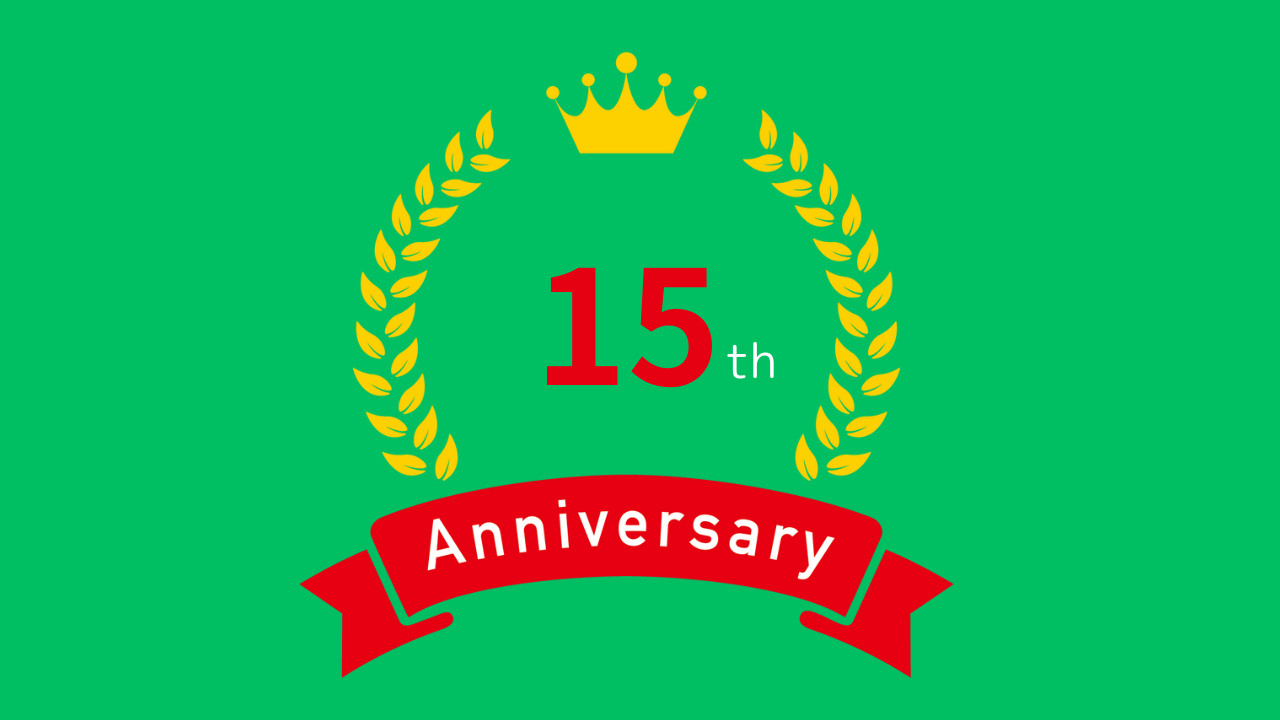 設立15周年！ありがとうございます